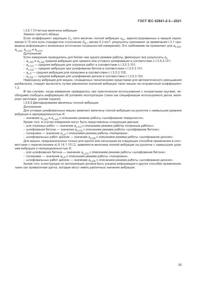 ГОСТ IEC  62841-2-3-2021, страница 45