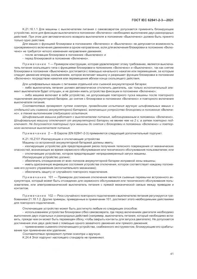 ГОСТ IEC  62841-2-3-2021, страница 47