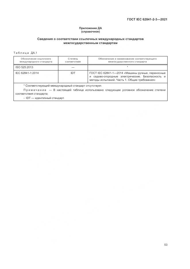 ГОСТ IEC  62841-2-3-2021, страница 59