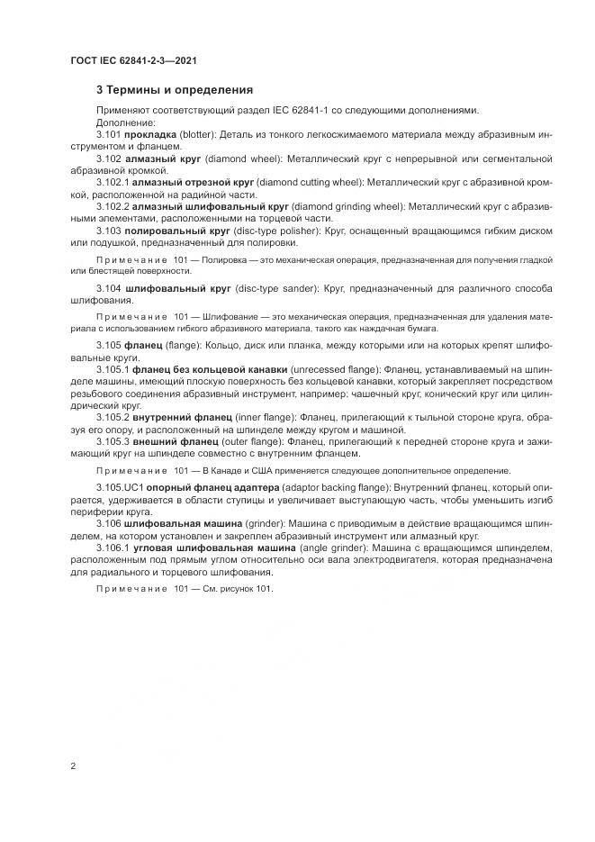 ГОСТ IEC  62841-2-3-2021, страница 8