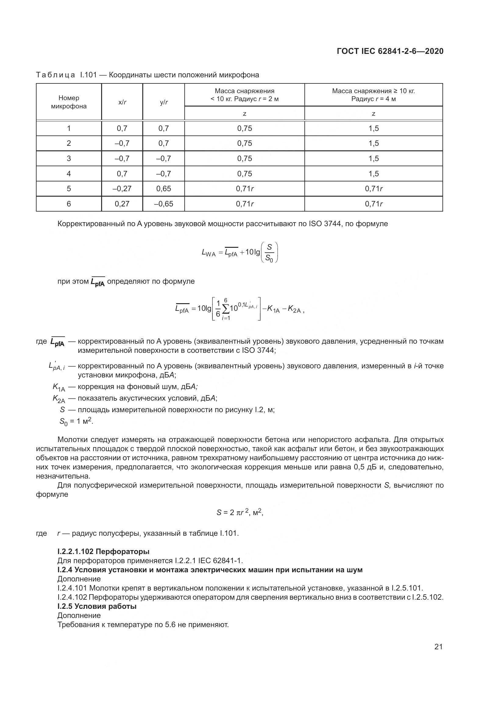 ГОСТ IEC  62841-2-6-2020, страница 28