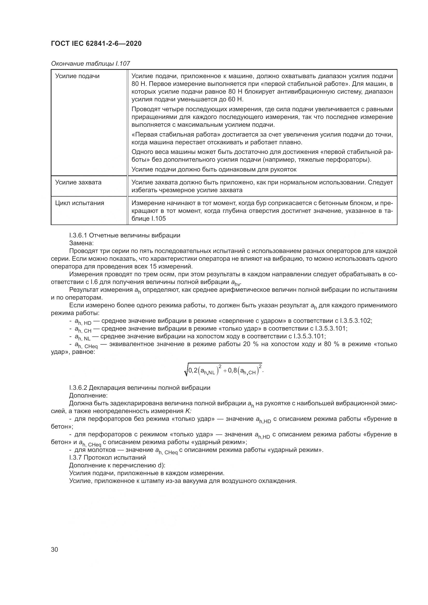 ГОСТ IEC  62841-2-6-2020, страница 37