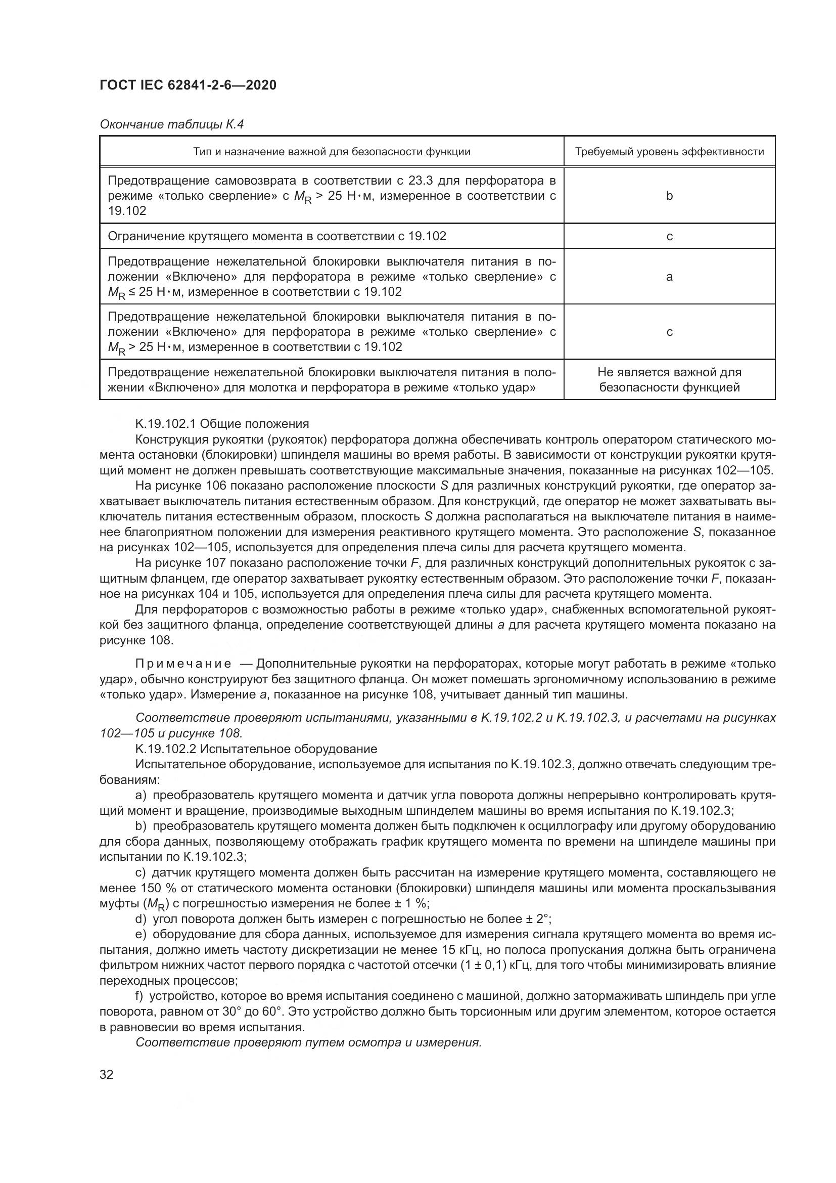 ГОСТ IEC  62841-2-6-2020, страница 39