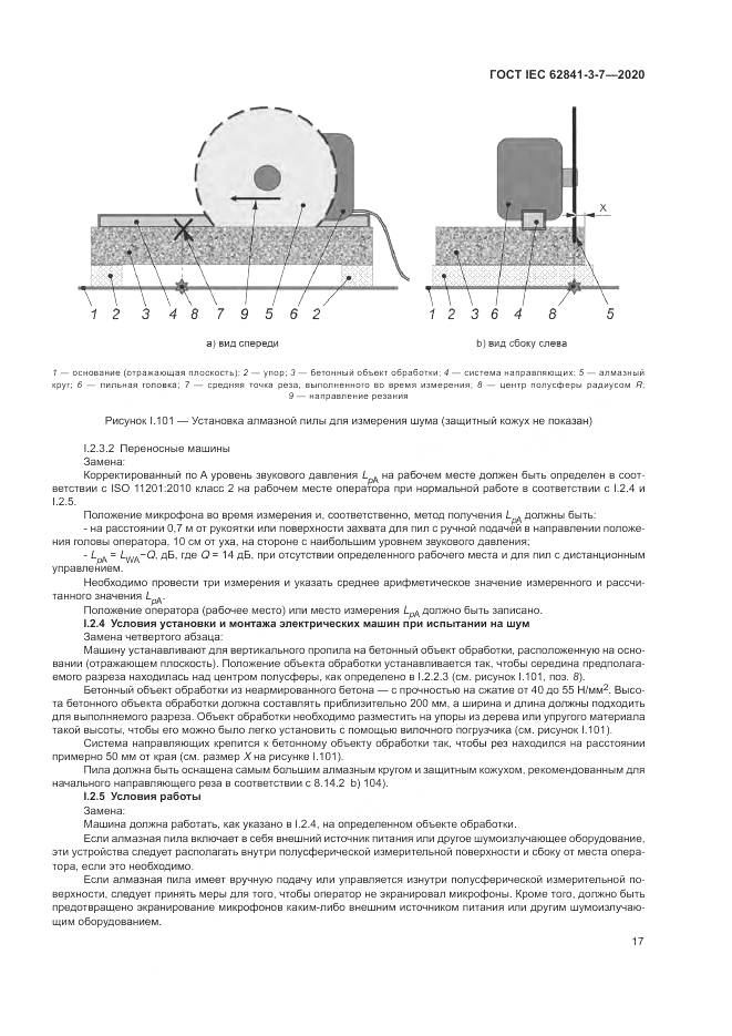 ГОСТ IEC  62841-3-7-2020, страница 23