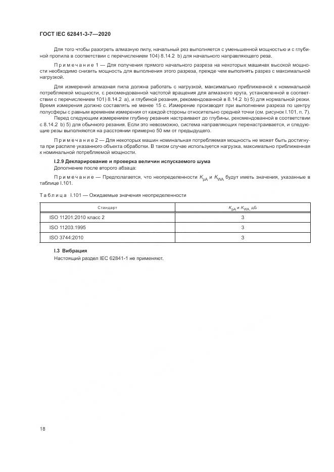 ГОСТ IEC  62841-3-7-2020, страница 24