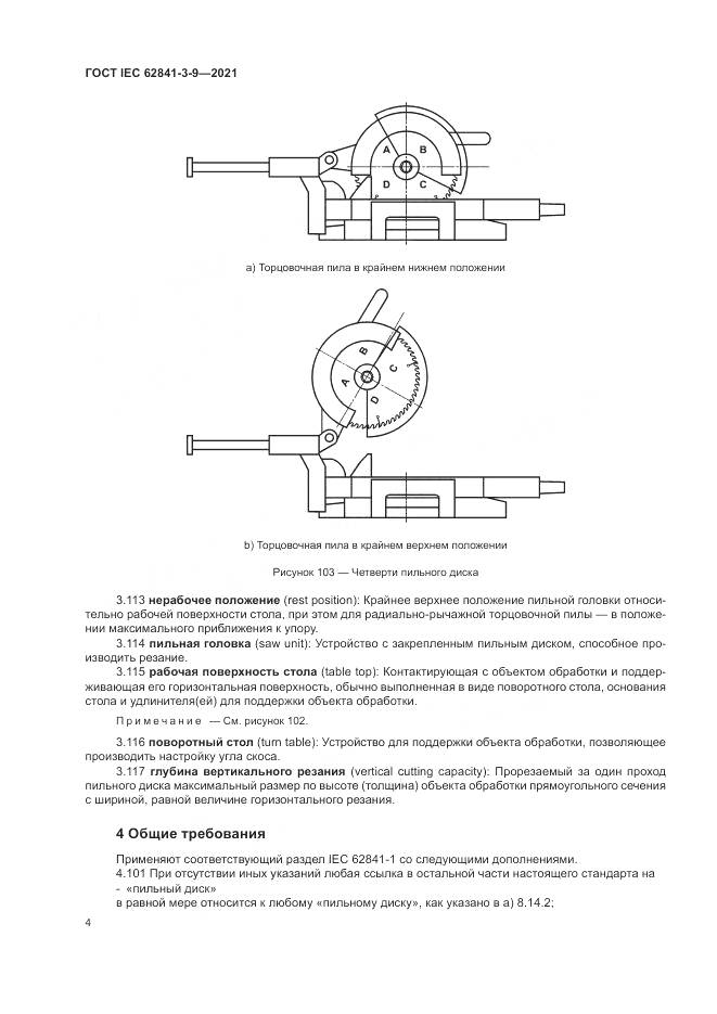 ГОСТ IEC  62841-3-9-2021, страница 10