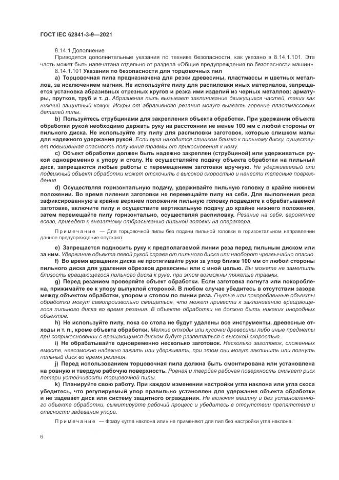 ГОСТ IEC  62841-3-9-2021, страница 12