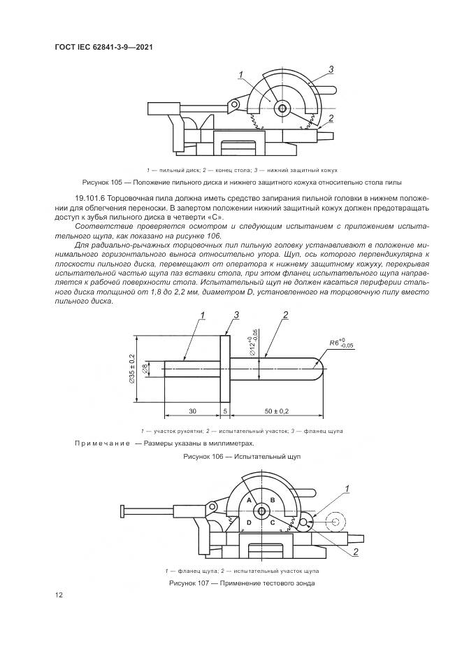 ГОСТ IEC  62841-3-9-2021, страница 18