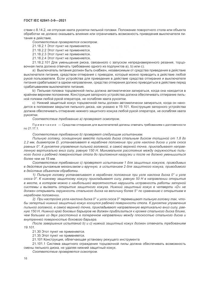 ГОСТ IEC  62841-3-9-2021, страница 22