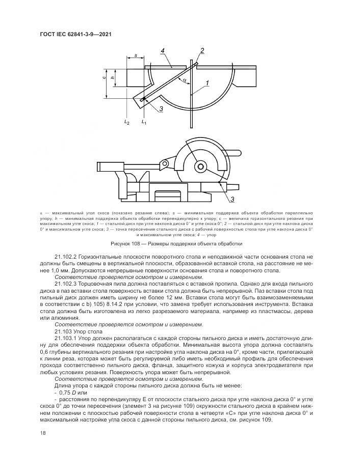 ГОСТ IEC  62841-3-9-2021, страница 24