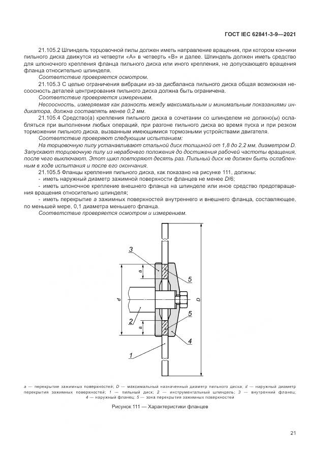 ГОСТ IEC  62841-3-9-2021, страница 27