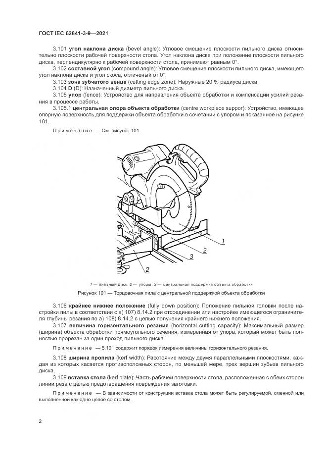 ГОСТ IEC  62841-3-9-2021, страница 8