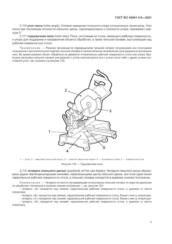 ГОСТ IEC  62841-3-9-2021, страница 9