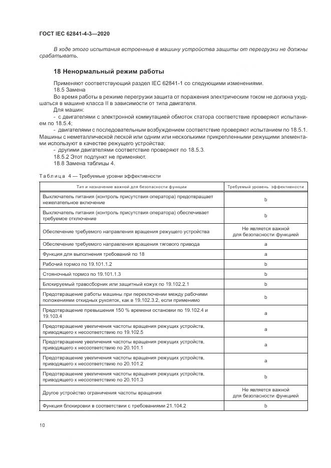 ГОСТ IEC  62841-4-3-2020, страница 16