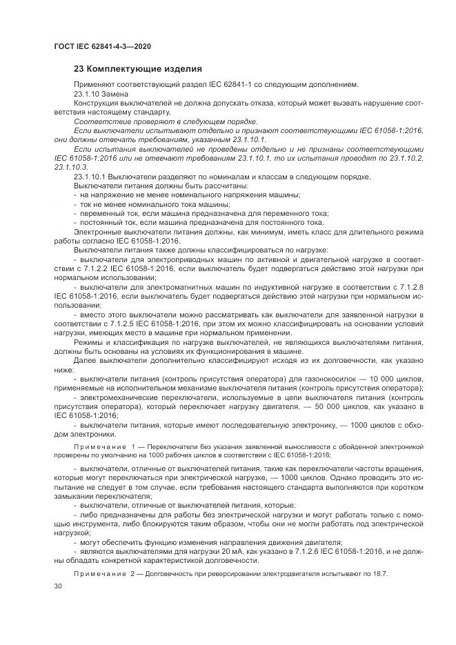 ГОСТ IEC  62841-4-3-2020, страница 36