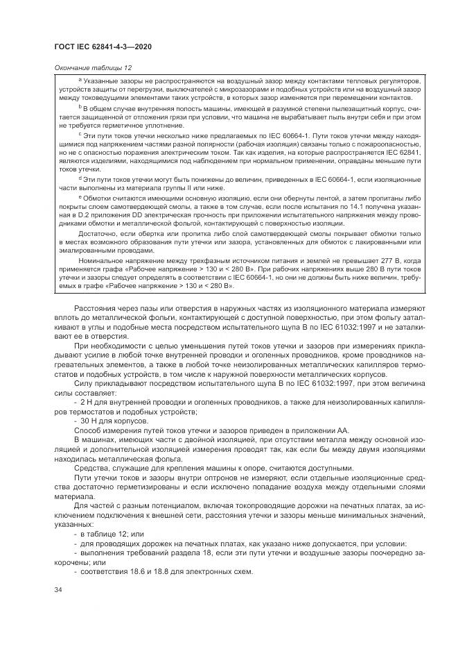 ГОСТ IEC  62841-4-3-2020, страница 40