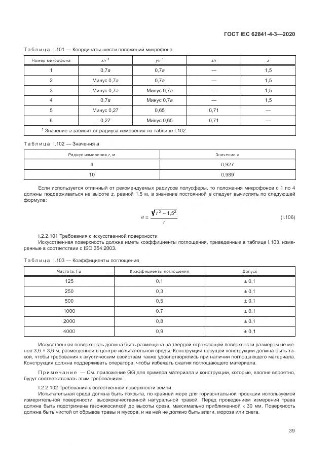 ГОСТ IEC  62841-4-3-2020, страница 45
