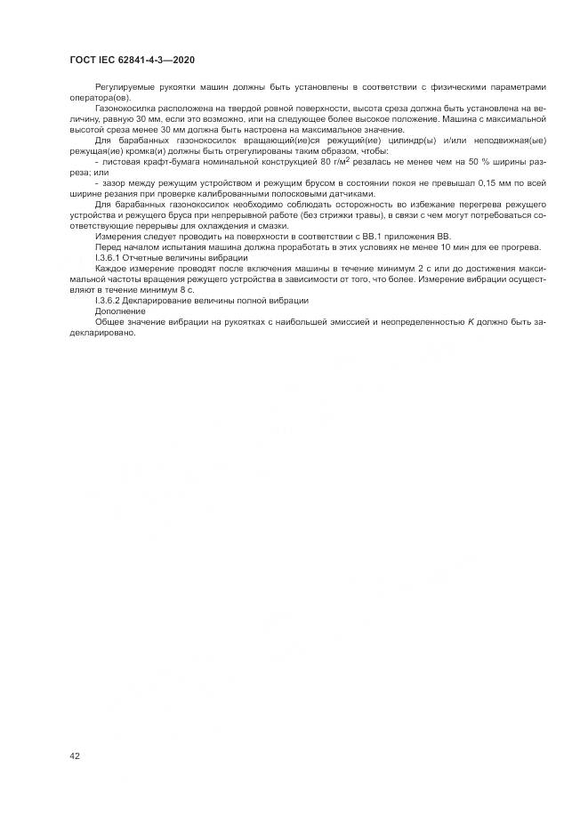 ГОСТ IEC  62841-4-3-2020, страница 48