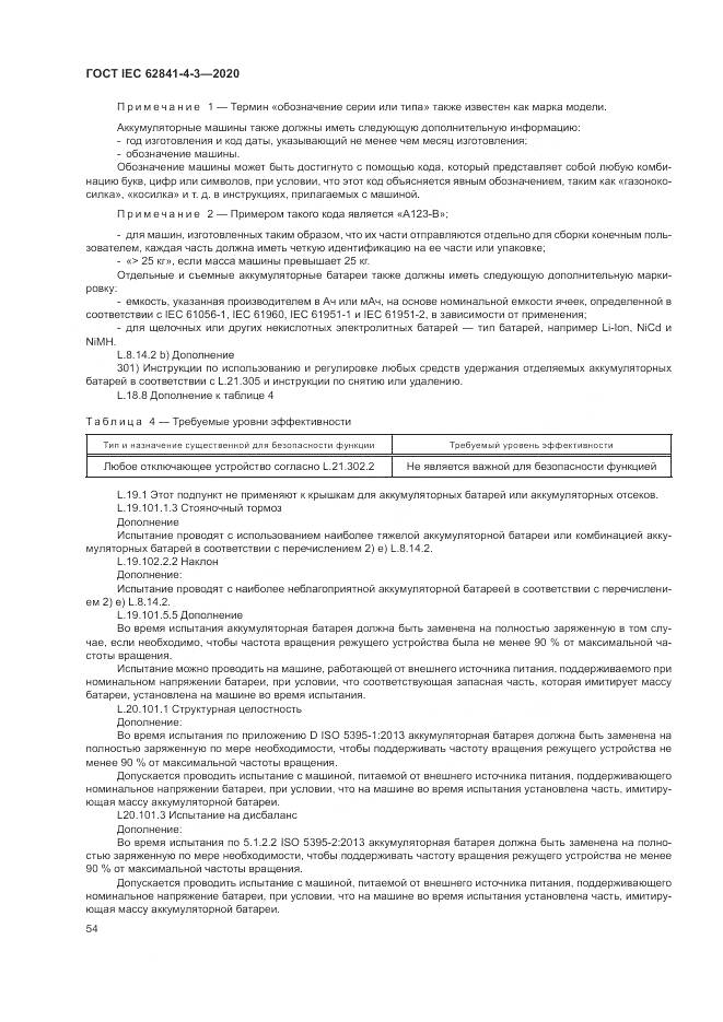 ГОСТ IEC  62841-4-3-2020, страница 60