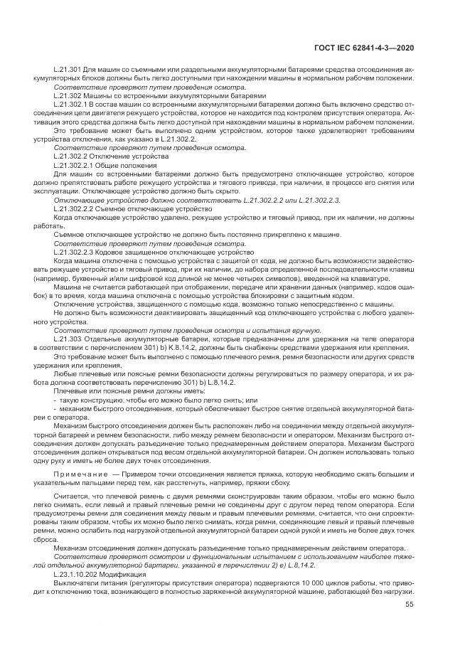 ГОСТ IEC  62841-4-3-2020, страница 61