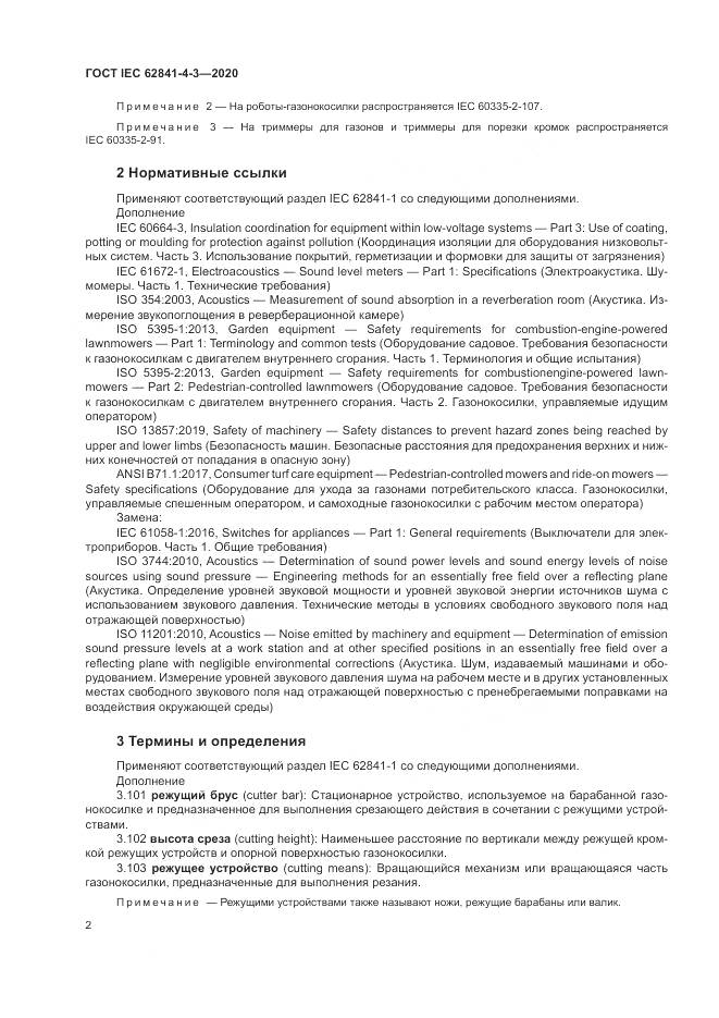 ГОСТ IEC  62841-4-3-2020, страница 8