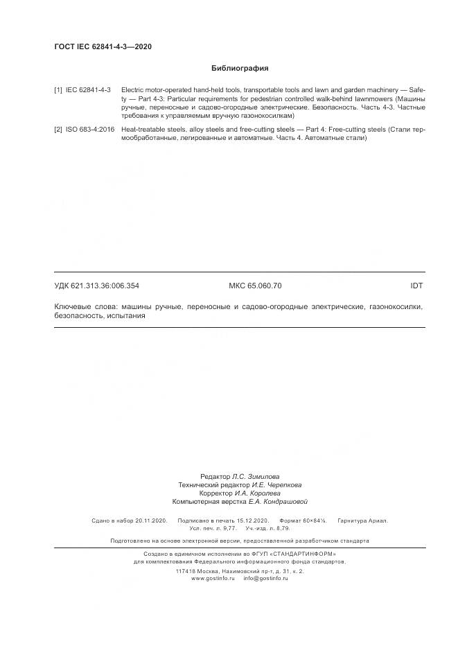 ГОСТ IEC  62841-4-3-2020, страница 86