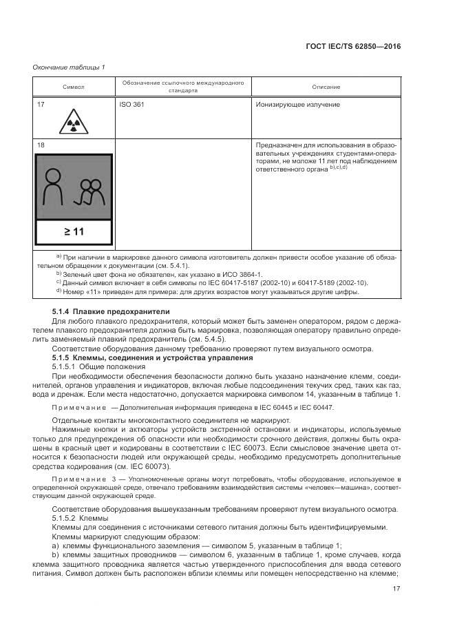 ГОСТ IEC/TS  62850-2016, страница 25