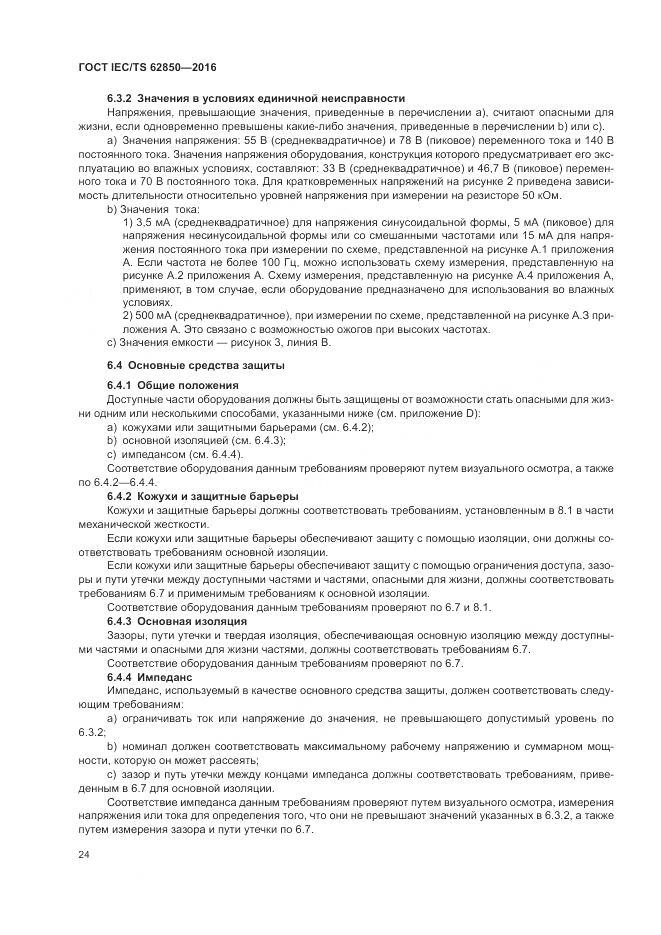 ГОСТ IEC/TS  62850-2016, страница 32