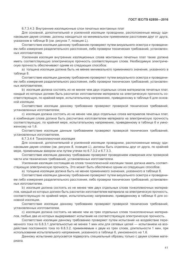 ГОСТ IEC/TS  62850-2016, страница 49