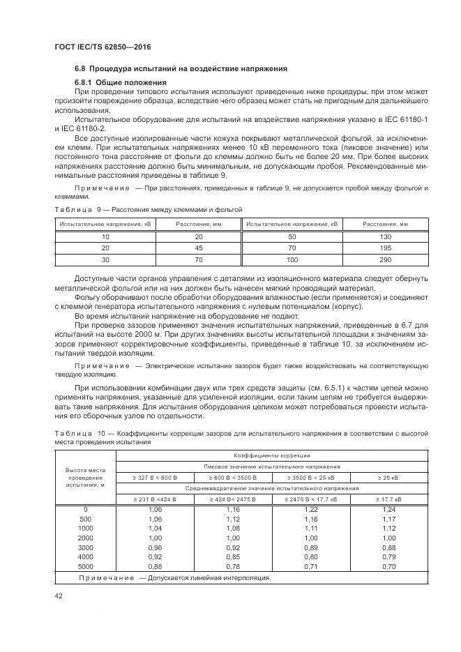 ГОСТ IEC/TS  62850-2016, страница 50