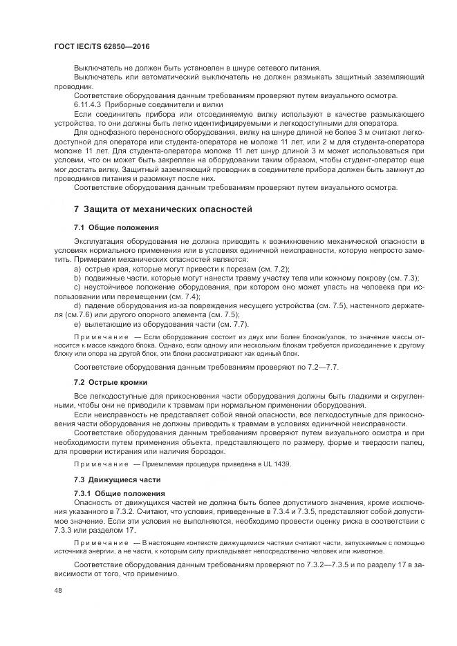 ГОСТ IEC/TS  62850-2016, страница 56