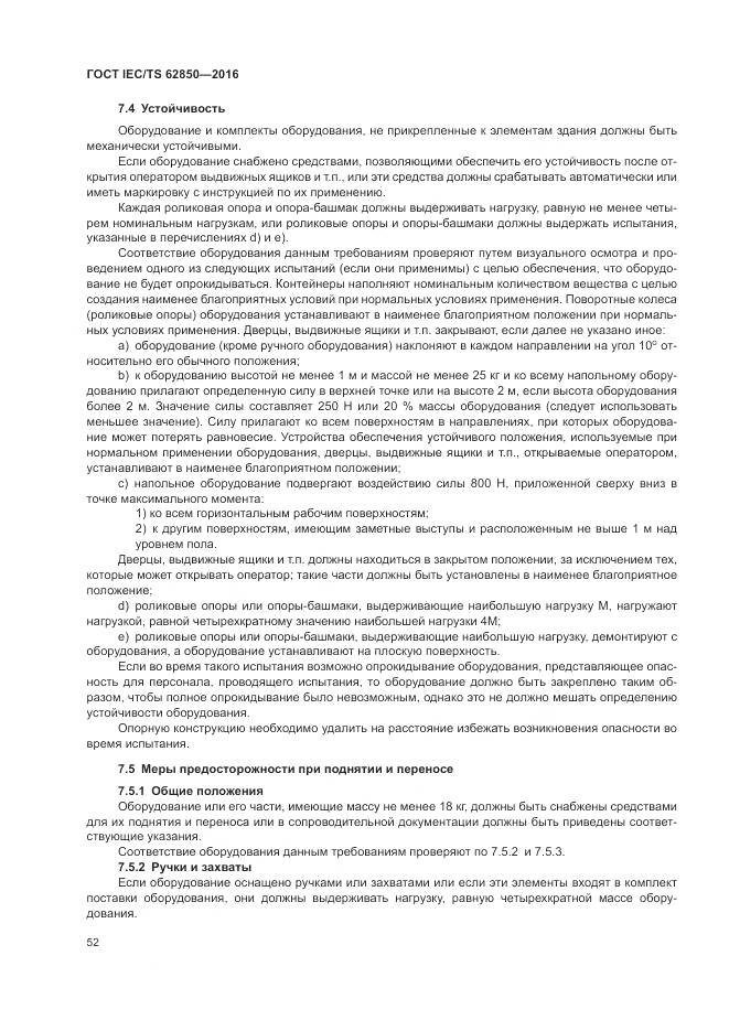 ГОСТ IEC/TS  62850-2016, страница 60