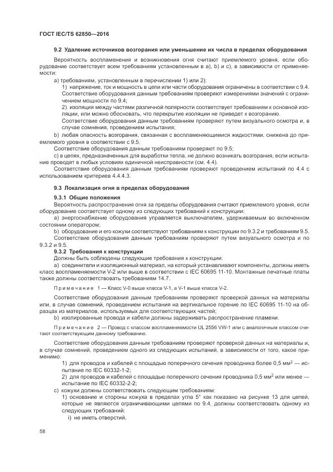 ГОСТ IEC/TS  62850-2016, страница 66