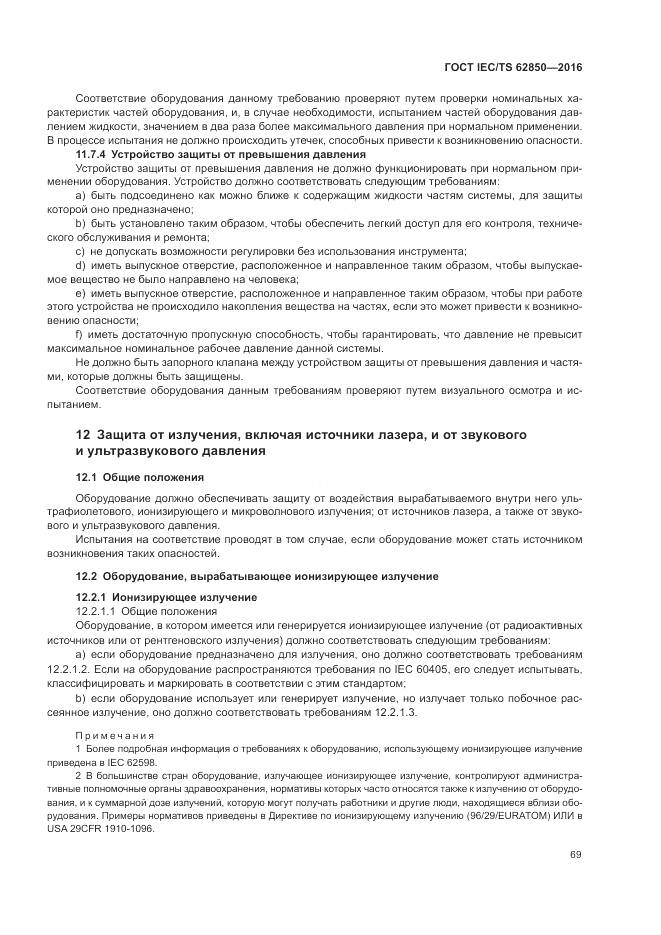 ГОСТ IEC/TS  62850-2016, страница 77