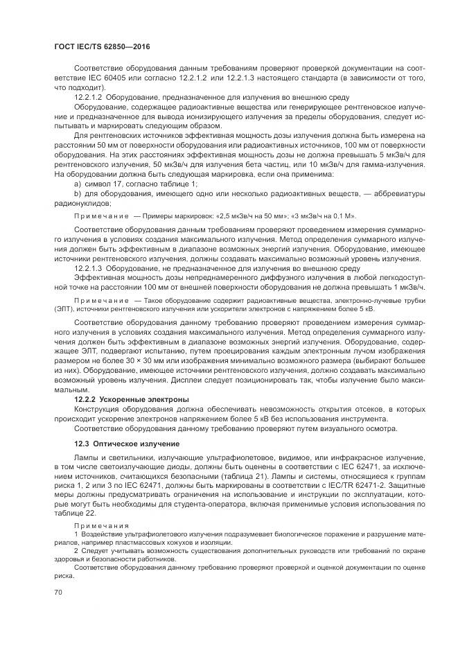 ГОСТ IEC/TS  62850-2016, страница 78