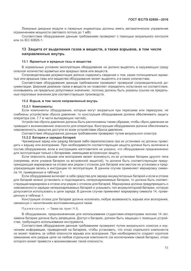 ГОСТ IEC/TS  62850-2016, страница 81