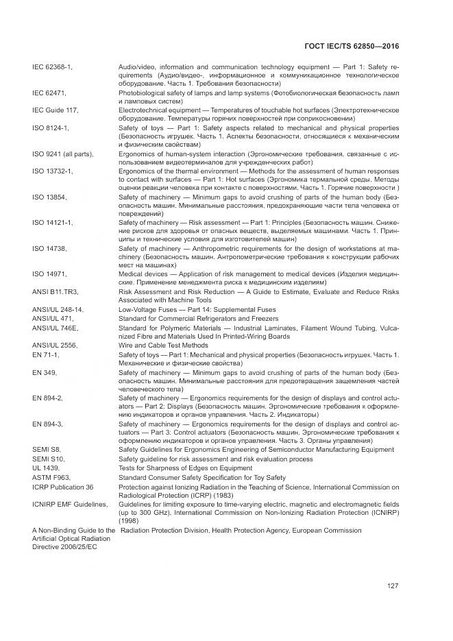 ГОСТ IEC/TS 62850-2016, страница 135