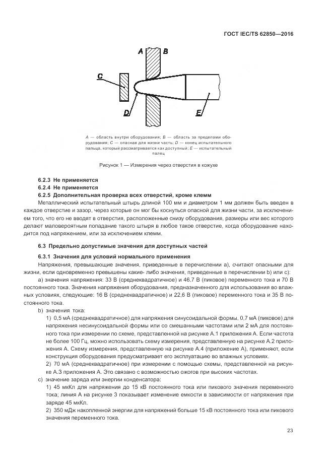 ГОСТ IEC/TS 62850-2016, страница 31