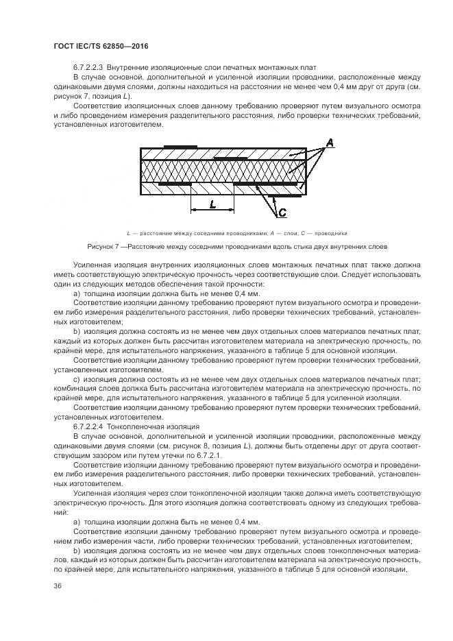 ГОСТ IEC/TS 62850-2016, страница 44