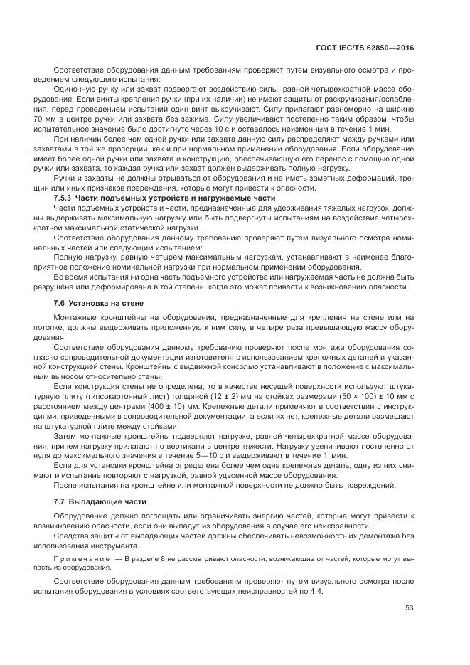 ГОСТ IEC/TS 62850-2016, страница 61