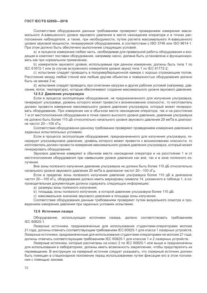 ГОСТ IEC/TS 62850-2016, страница 80