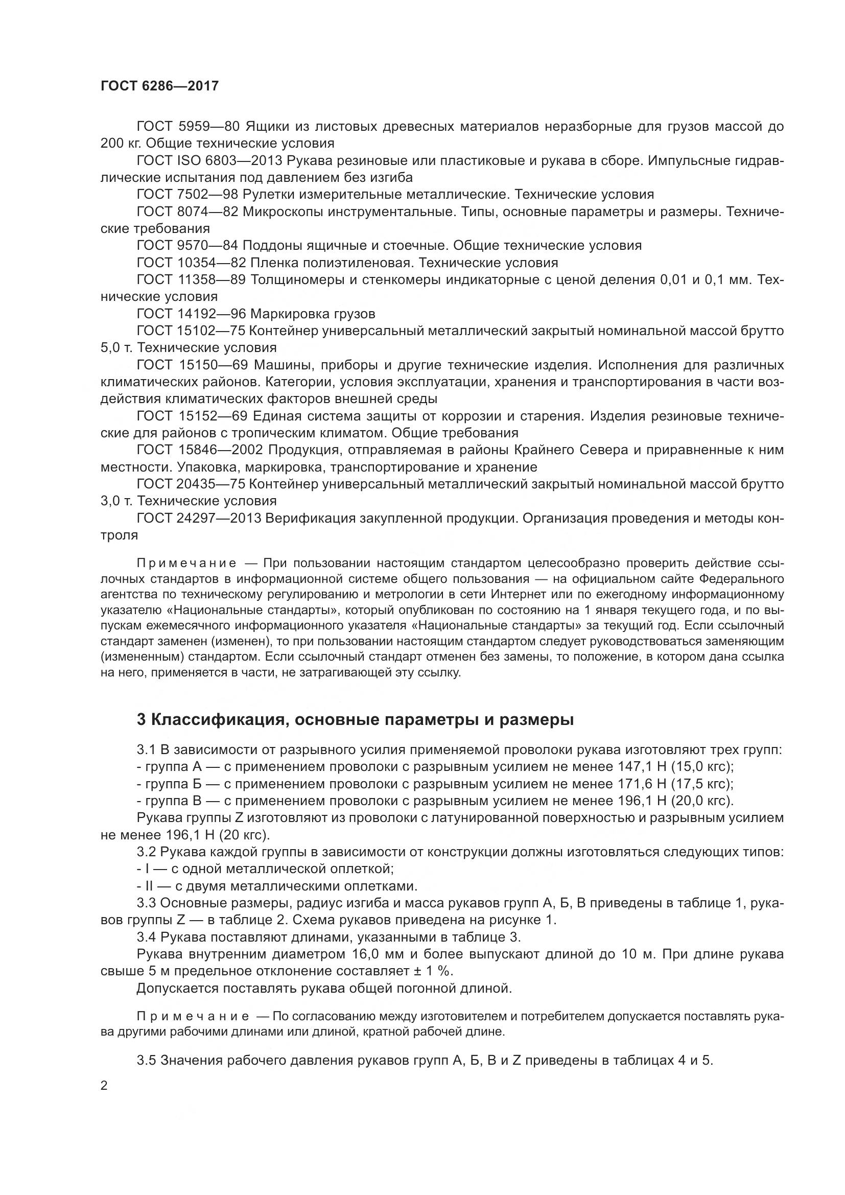 ГОСТ 6286-2017, страница 8