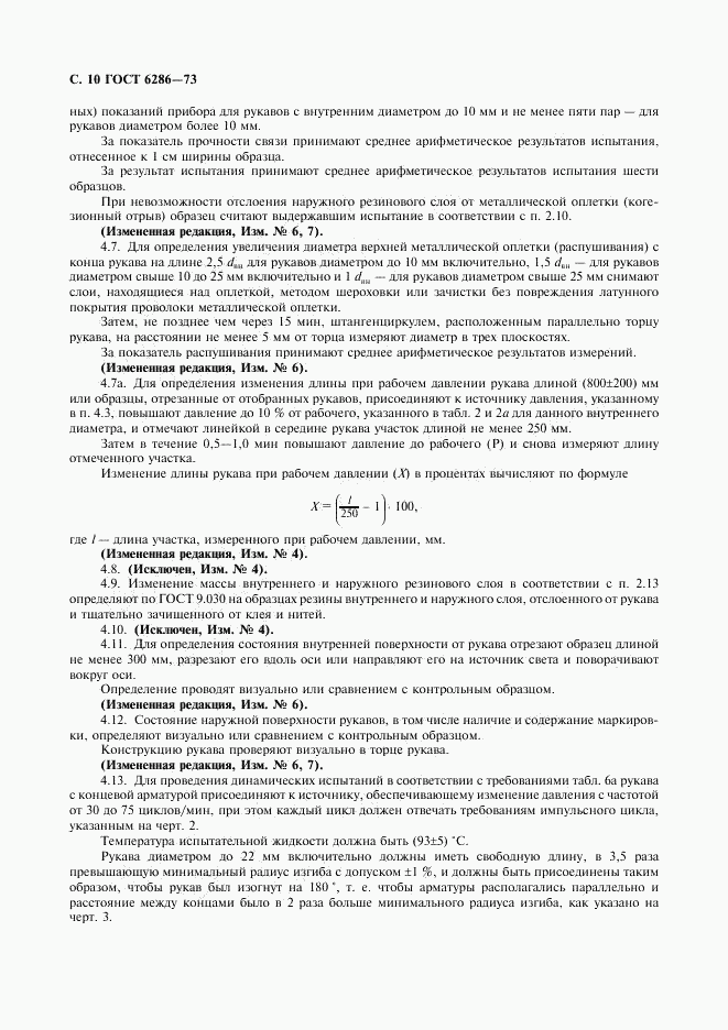 ГОСТ 6286-73, страница 11