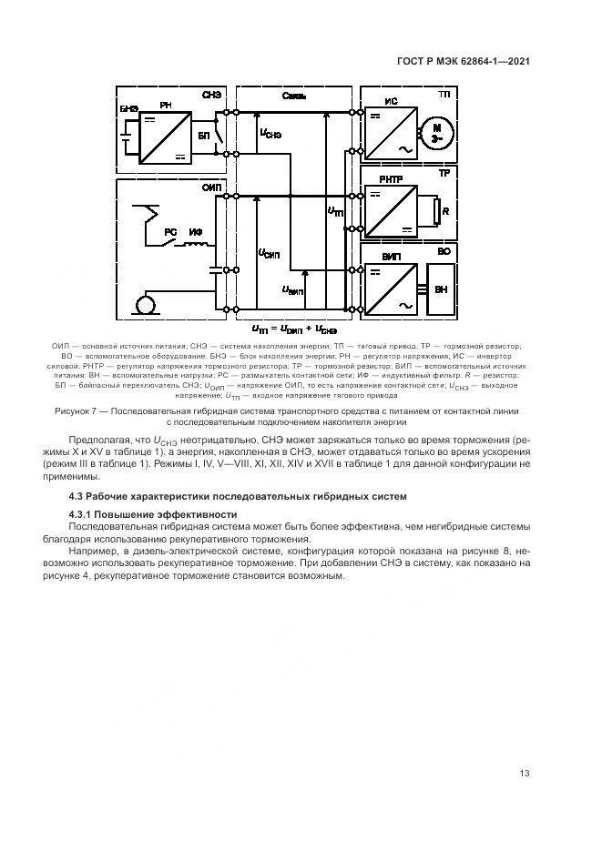 ГОСТ Р МЭК  62864-1-2021, страница 19