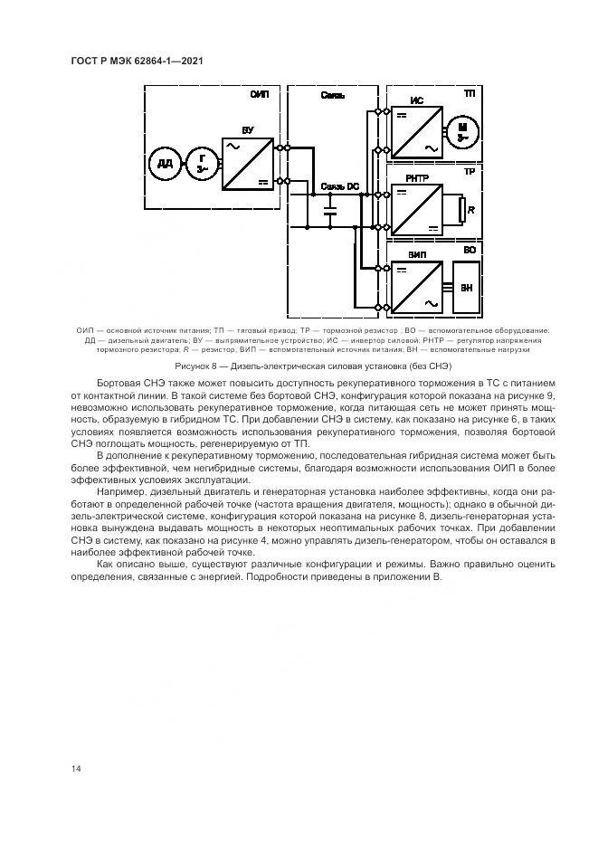ГОСТ Р МЭК  62864-1-2021, страница 20