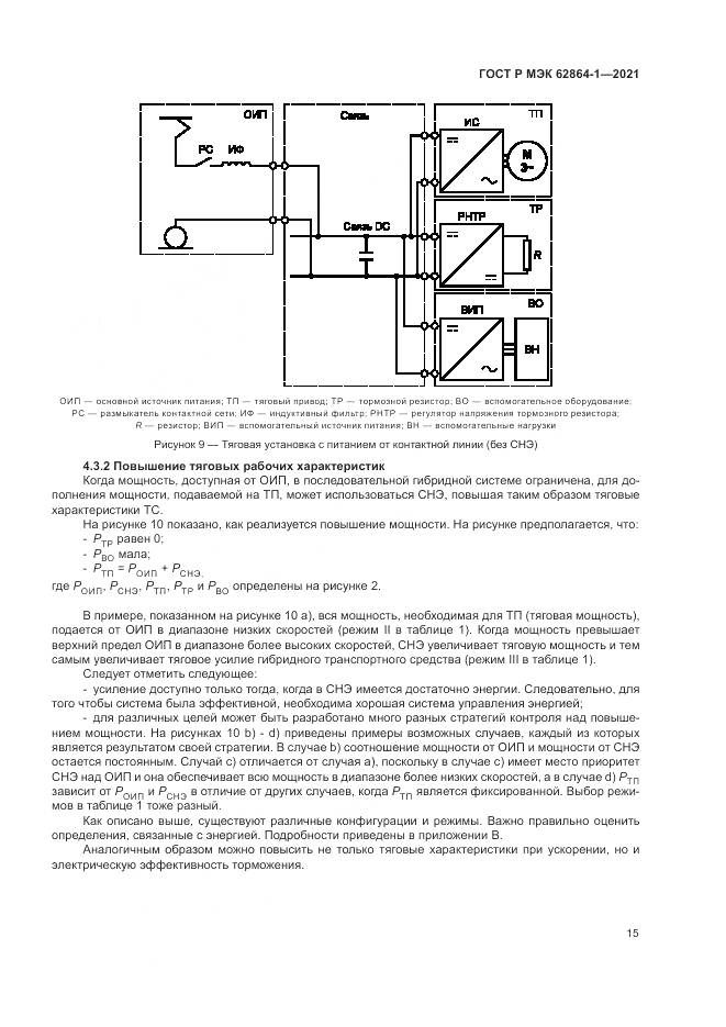 ГОСТ Р МЭК  62864-1-2021, страница 21