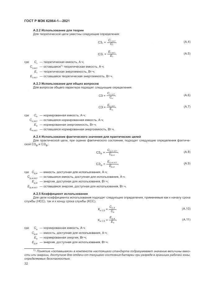 ГОСТ Р МЭК  62864-1-2021, страница 38