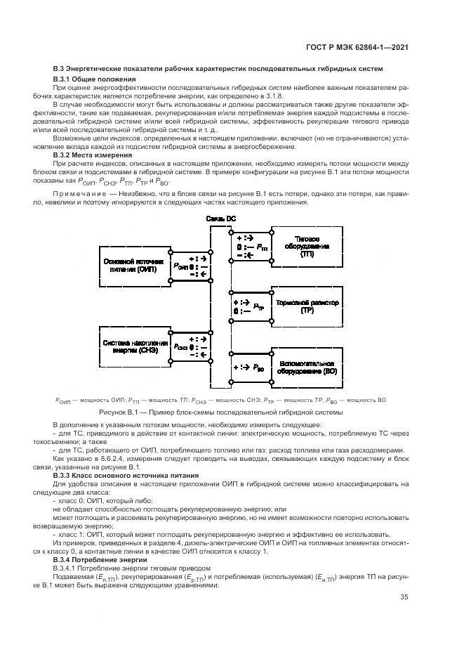 ГОСТ Р МЭК  62864-1-2021, страница 41