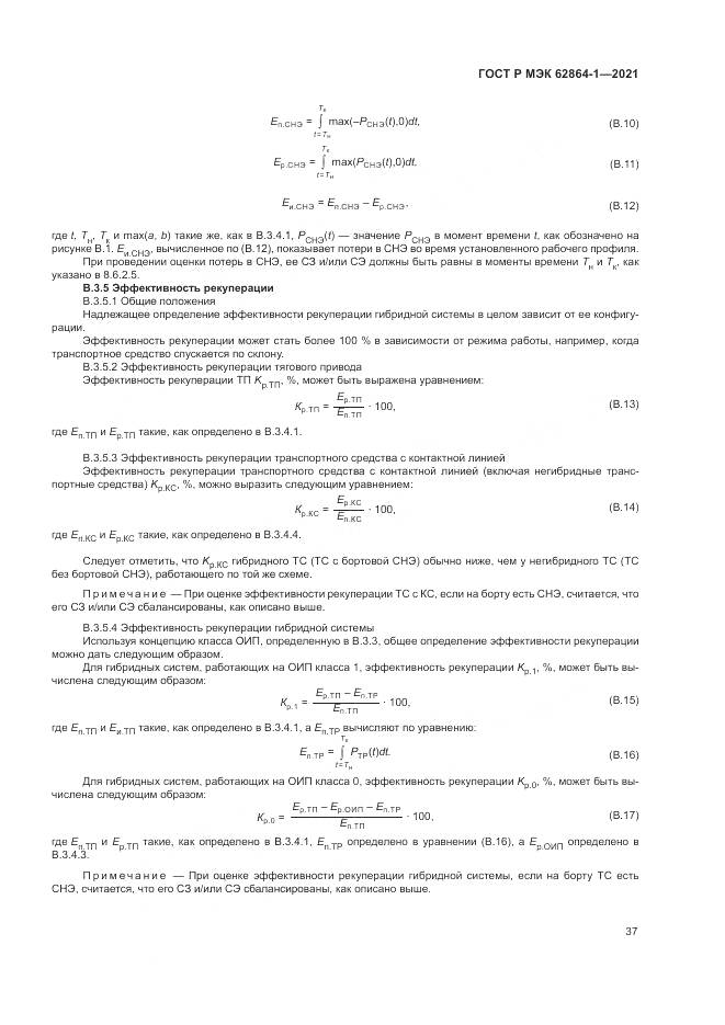 ГОСТ Р МЭК  62864-1-2021, страница 43