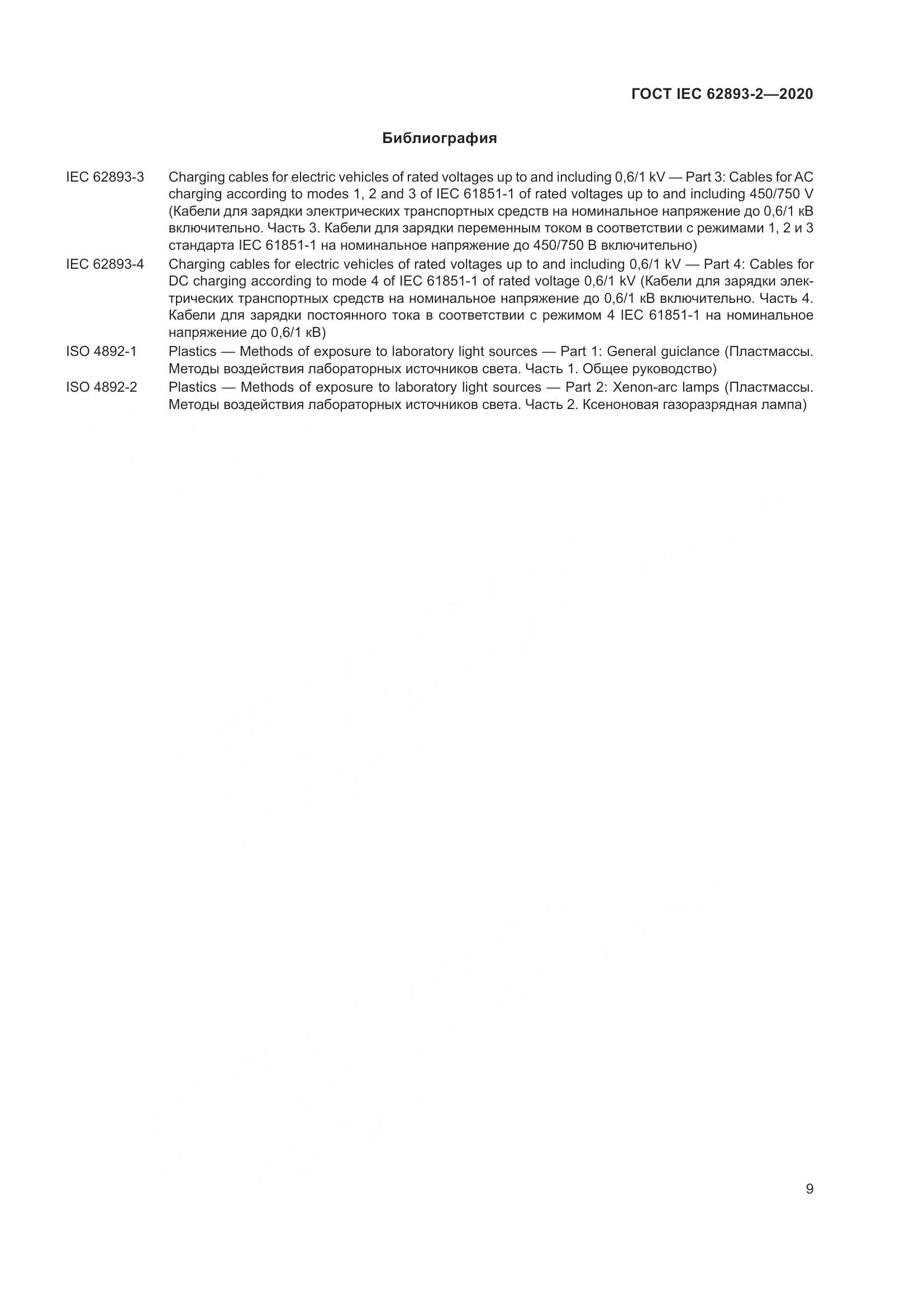 ГОСТ IEC 62893-2-2020, страница 13